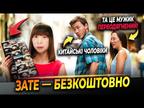 Видео: ПЕРЕОДЯГАВСЯ в ЖІНКУ і СПАВ з чоловіками. АЛЕ ЦЕ НЕ НАЙГІРШЕ...