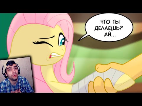 Видео: Последнее Приключение ➤ 6 часть | Реакция на Пони Комикс