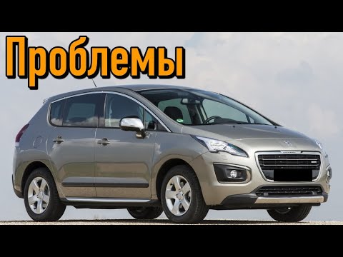 Видео: Пежо 3008 слабые места | Недостатки и болячки б/у Peugeot 3008