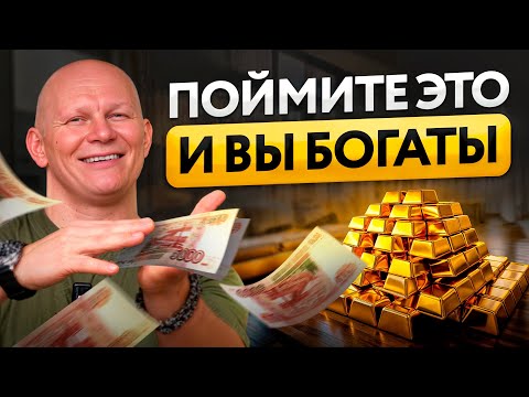 Видео: Пока ты делаешь ЭТИ 10 вещей – тебе НИКОГДА не стать БОГАТЫМ!
