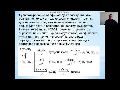 Видео: Процессы сульфатация