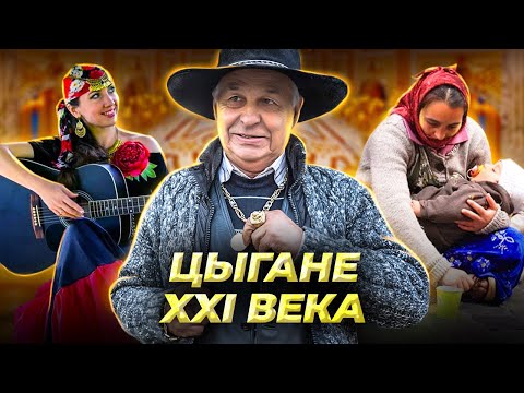 Видео: По цыганским законам. Невероятные истории из жизни цыган XXI века