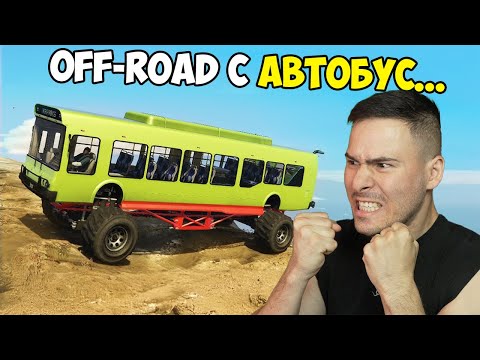 Видео: Получих Рейс на OFF-Road... Трансформиращи състезания