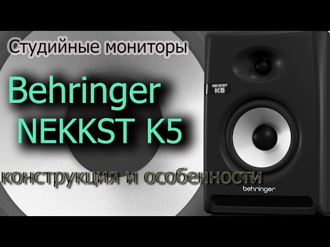 Видео: Обзор Behringer NEKKST K5. Конструкция и особенности