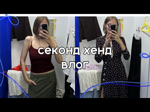 Видео: Секонд-хенд: Клад от Max&Co, провал за 300р и шок в Мегахенд