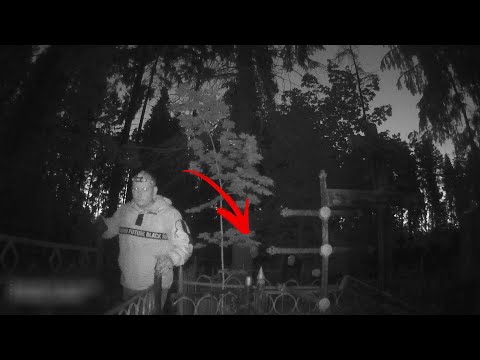 Видео: ОДИН НОЧЬЮ НА КЛАДБИЩЕ ✟ СНЯЛ ЖУТКУЮ СУЩНОСТЬ ✟ ONE NIGHT AT THE CEMETERY ✟ SHOT A HORRIBLE ESSENCE