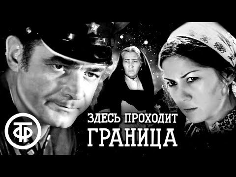 Видео: Здесь проходит граница. Приключенческий фильм (1974)