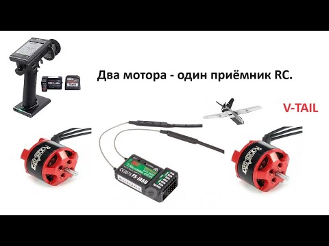 Видео: Два мотора - один приёмник RC. Танковое управление.