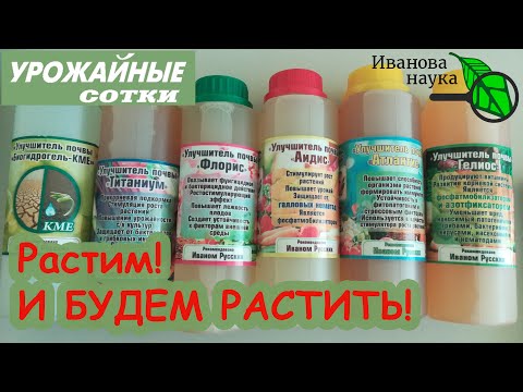 Видео: Растим и растить будем! Домашние препараты: мифы и реальность.