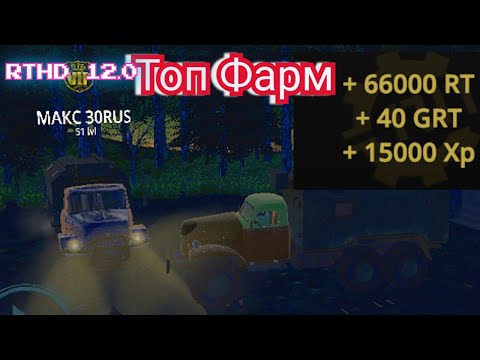 Видео: RTHD 12.0 большой заработок на Flood
