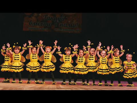 Видео: ХС "Azali dance" танец "Пчелки"