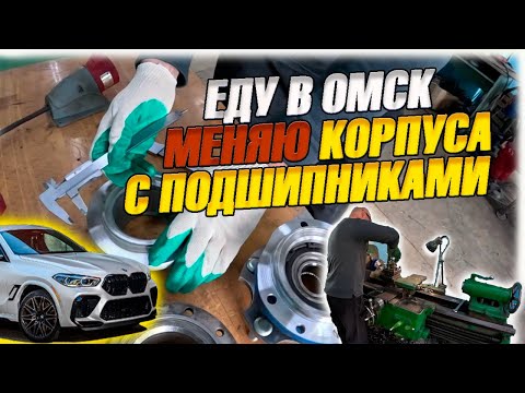 Видео: Эксперимент: Ступичные подшипники от BMW X6 на отечественный автопром 🚗