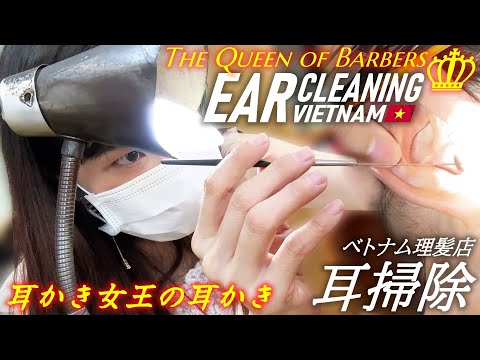 Видео: Чистка ушей – Финальная сессия во Вьетнаме – Бритьё волос в ушах ACMP/ASMR