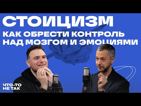 Видео: Философия сложных времен. Как преодолеть невзгоды, не волноваться по мелочам. Стоицизм Сергея Сухова