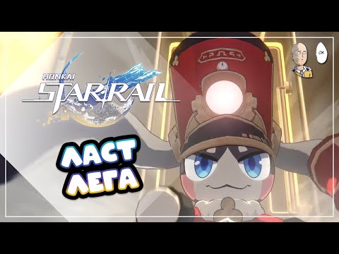 Видео: Х2 Планарки, разговоры о всяком и ГАРАНТ В СТАНДАРТЕ! | Honkai: Star Rail №410