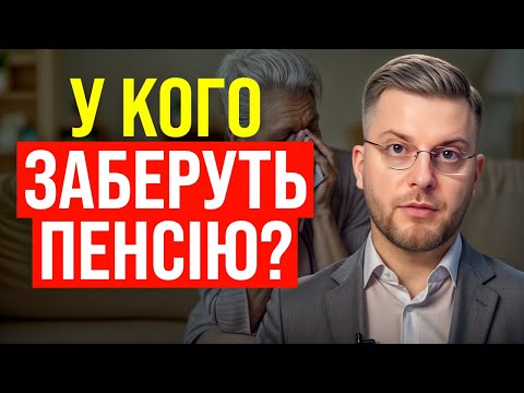 Видео: Якщо ваша пенсія МЕНША за 4 000 грн, подивіться це відео!