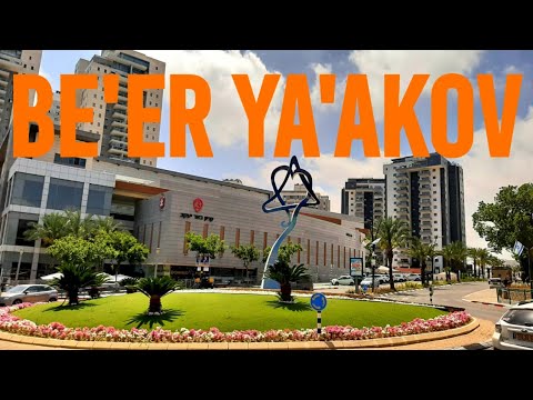 Видео: Город для семейного проживания.Беэр-Яаков Израиль