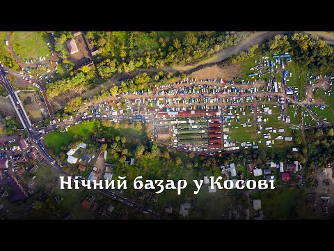 Видео: Нічний базар у Косові