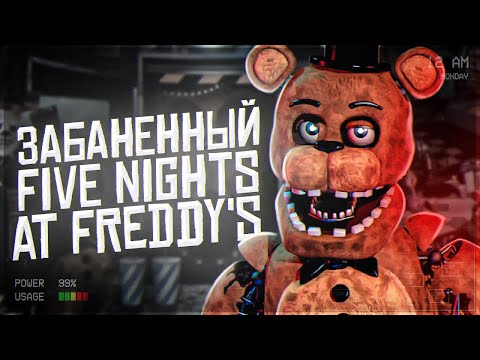 Видео: ЗАБАНЕННЫЕ ИГРЫ по ФНАФ | Удаленный Five Nights at Freddy's | Пародии FNAF