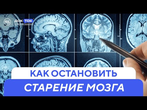 Видео: Как бороться со старением. Разговор с профессором клинической биохимии Витторио Калабрезе / ДокТок