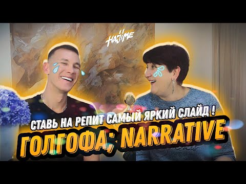 Видео: реакция MIYAGI & ЭНДШПИЛЬ - ГОЛГОФА; NARRATIVE от УЧИТЕЛЯ МУЗЫКИ | best reaction