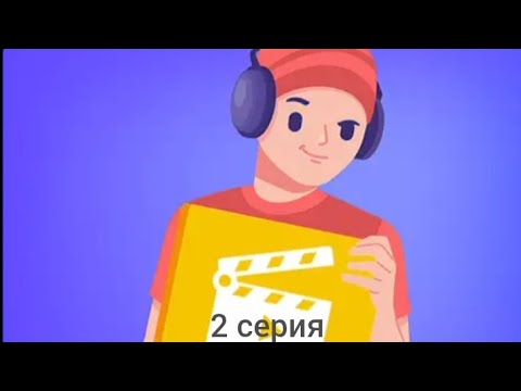 Видео: Симулятор жизни ютубера 2 (2серия)
