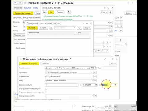 Видео: Доработка "Доверенности физических лиц в УНФ"