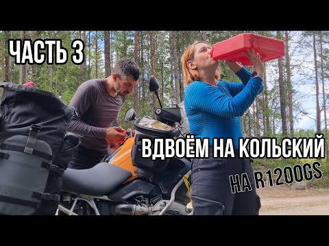 Видео: Мотопутешествие с женой на Кольский п-ов на R1200GS. Часть 3. Териберка и заплыв к Воттовааре.