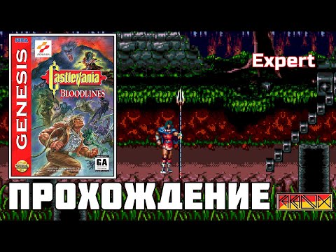 Видео: Castlevania: Bloodlines / Skitchin' (Sega Genesis) - Прохождение (Expert) Реквест от  @retrotown78