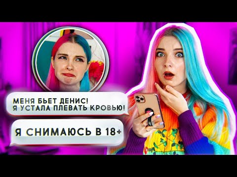 Видео: ЗА ЧТО меня БЬЕТ ДЕНИС? 😲 ОБЩАЮСЬ С СОБСТВЕННЫМ ФЕЙКОМ