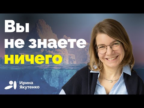 Видео: Ощущение, что мы разбираемся, как устроен мир вокруг нас – лишь иллюзия