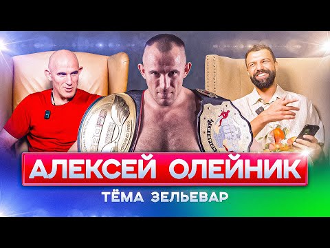 Видео: Самый тяжелый бой. Возобновление карьеры. Почему современные мужчины слабые. АЛЕКСЕЙ ОЛЕЙНИК