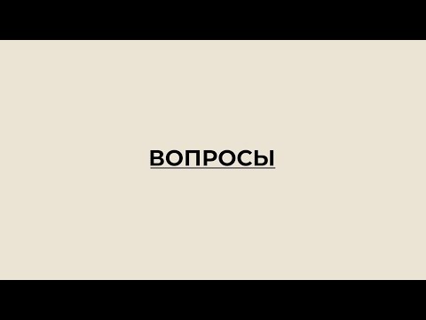 Видео: ТОП-8 вопросов и мифов о системах АвтоОко24 Connect