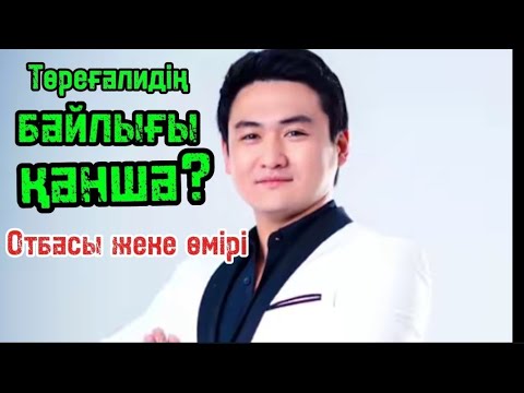 Видео: Төреғали жайында қызықты ақпараттар. 