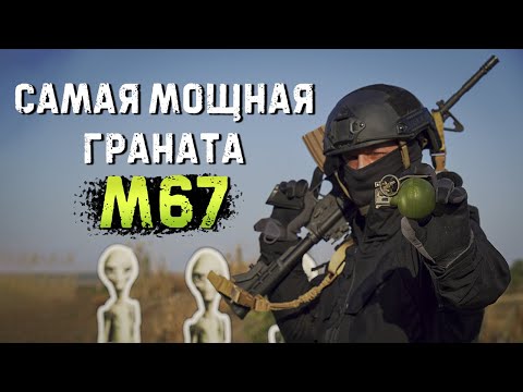 Видео: М67 - Та самая граната из Counter-Strike и Call of Duty