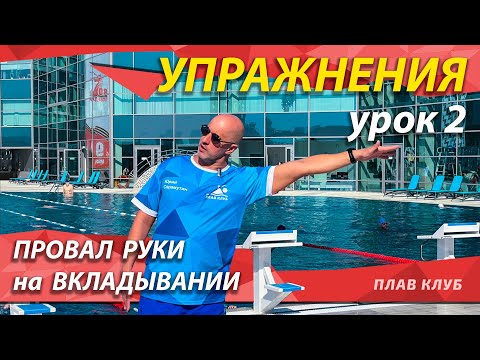 Видео: Упражнение 2. Вдох в сторону прижатой руки