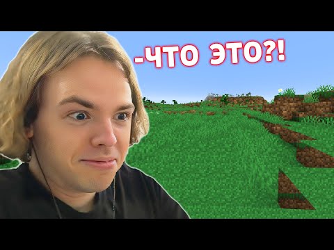 Видео: ФЫВФЫВ ПРОХОДИТ МАЙНКРАФТ С САМЫМ УЖАСНЫМ РЕСУРСПАКОМ 🤣