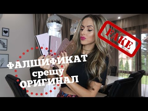 Видео: ФАЛШИФИКАТ срещу ОРИГИНАЛ