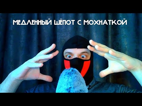 Видео: ASMR | БЛИЗКИЙ МЕДЛЕННЫЙ ШЁПОТ | БОНУСЫ