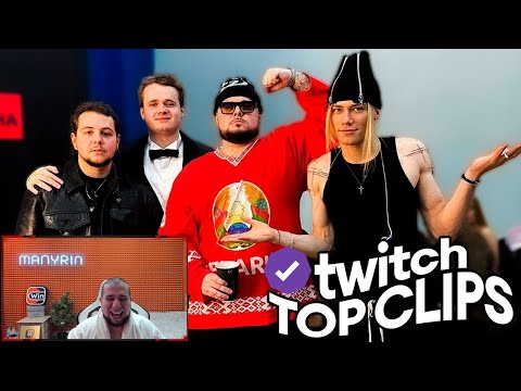 Видео: МАНУРИН смотрит "Топ клипы с Twitch | БОЛЬШОЙ КОНЦЕРТ Nkeeei, Uniqe, ПОЛИЦЕЙСКИЙ ФЕЙСИТА Строго"
