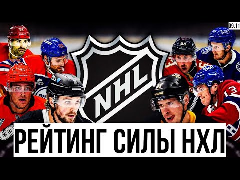 Видео: Рейтинг Силы НХЛ №2 | Сезон 25/26