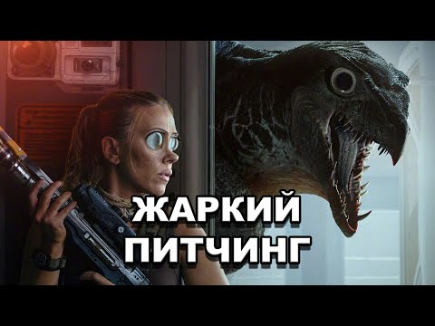 Видео: «Мир юрского периода: Возрождение» | Жаркий питчинг / Jurassic World: Rebirth | по-русски