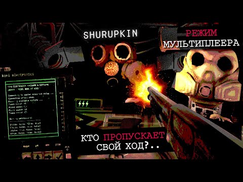 Видео: МУЛЬТИПЛЕЕР Buckshot Roulette ВЫШЕЛ и это НЕЧТО.. (Multiplayer Mode)