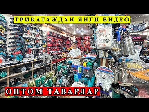 Видео: СВАРКА АПАРАТ НАРХЛАРИ СУВ НАСОС НАРХЛАРИ АНДИЖОН ТРИКАТАЖ