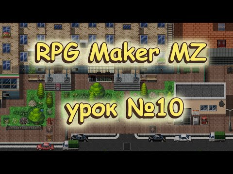 Видео: RPG Maker MZ: урок №10. Переключатели, локальные переключатели и страницы ивента