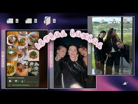 Видео: Гастротур по Нижнему