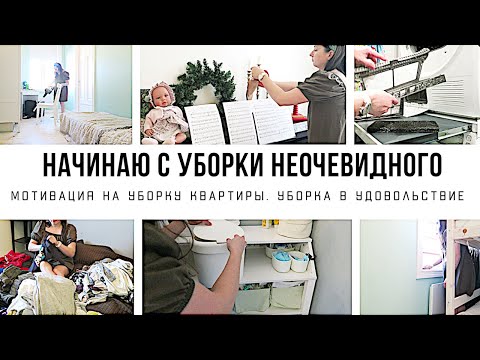 Видео: ЕЖЕНЕДЕЛЬНАЯ УБОРКА В КВАРТИРЕ 2021 🌺/ ЛУЧШАЯ МОТИВАЦИЯ НА УБОРКУ 🚿 / УБИРАЙСЯ СО МНОЙ🧹