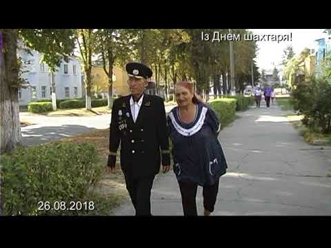 Видео: 26.08.2016 День шахтаря у Ватутіному