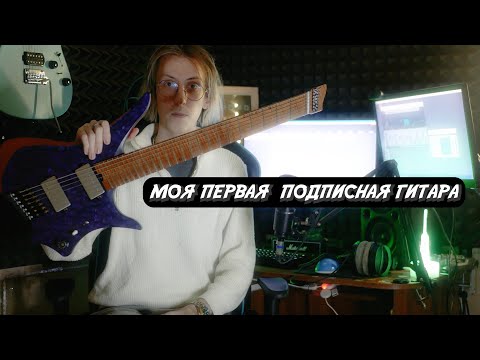 Видео: GOC VS7 - Моя Первая Подписная Гитара!
