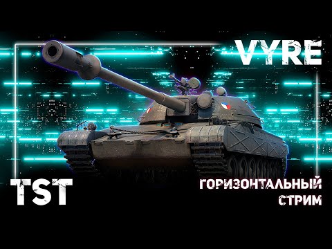 Видео: TST | Лучший прем танк | Мир Танков